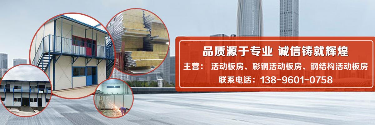 活动板房,彩钢活动板房,钢结构活动板房